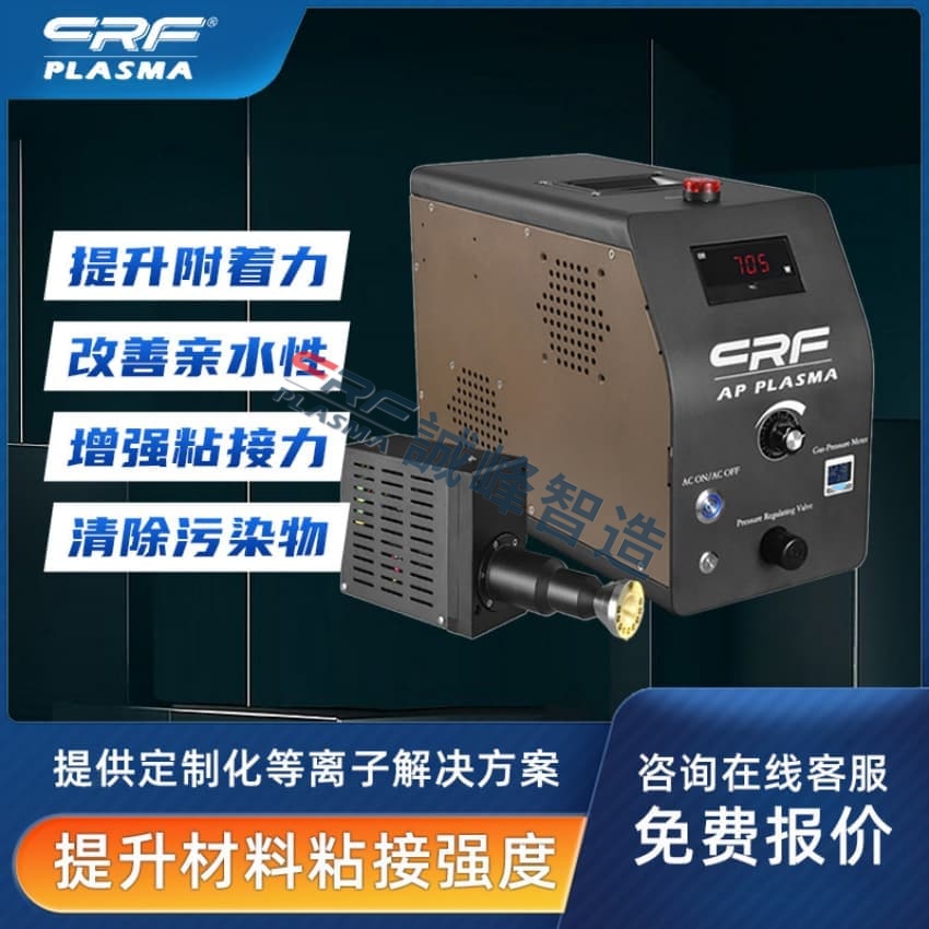 等離子清洗機廠家對比，選擇最適合的設備